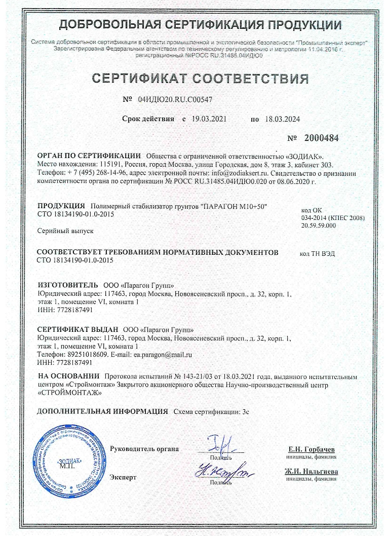 Сертификат-соответствия_ПАРАГОН-М10-50